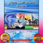 پاورپوینت اقتصاد بخش عمومی (مالیات ها)