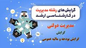 گرایش بودجه و مالیه عمومی