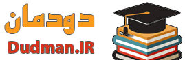 دودمان بوک | مرجع پاورپوینت و پی دی اف دانشگاهی