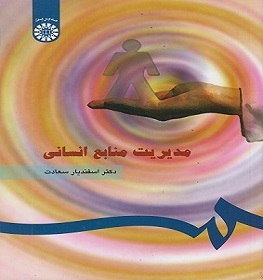 دانلود پاورپوینت فصل 6 کتاب مدیریت منابع انسانی اسفندیار سعادت