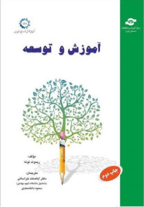 PDF کتاب آموزش و توسعه- ریموند نوئه، خراسانی