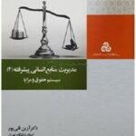 پاورپوینت کتاب مدیریت منابع انسانی پیشرفته2- سیستم حقوق و مزایا