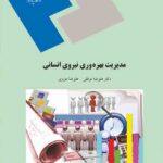 پاورپوینت کتاب مدیریت بهره وری نیروی انسانی- موغلی