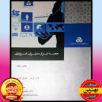 PDF کتاب جعبه ابزار مدیران امروزی 2 PDF کتاب جعبه ابزار مدیران امروزی