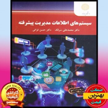 پاورپوینت کتاب سیستم های اطلاعات مدیریت پیشرفته- سرلک