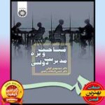 پاورپوینت کتاب مباحث ویژه مدیریت دولتی 5 پاورپوینت کتاب مباحث ویژه مدیریت دولتی