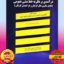 PDF کتاب درآمدی بر نظریه خط‌ مشی عمومی- اسمیت