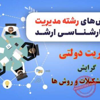 گرایش تشکیلات و روش ها