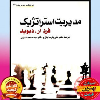 پاورپوینت کتاب مدیریت استراتژیک (پارسائیان و اعرابی)