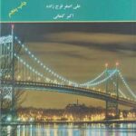 پاورپوینت فصل یازدهم مبانی حسابداری مدیریت- بادآور