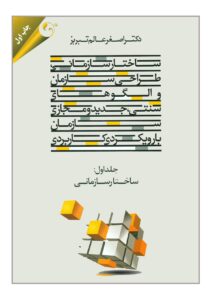PDF کتاب ساختار سازمانی