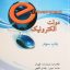 کتاب دولت الکترونیک معمارزاده طهران