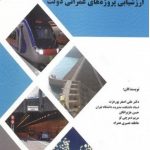 اسلاید کتاب ارزشیابی پروژه‌های عمرانی دولت - پورعزت