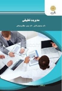 خلاصه کتاب مدیریت تطبیقی (الوانی) word