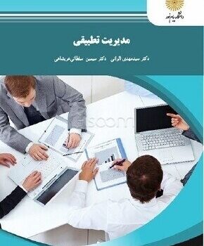 خلاصه کتاب مدیریت تطبیقی (الوانی) word