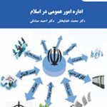 پاورپوینت کتاب اداره امور عمومی در اسلام