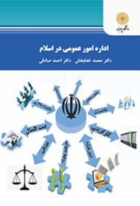 پاورپوینت کتاب اداره امور عمومی در اسلام
