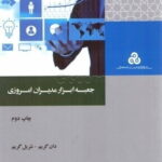 PDF کتاب جعبه ابزار مدیران امروزی