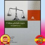 پاورپوینت کتاب مدیریت منابع انسانی پیشرفته2- سیستم حقوق و مزایا 2 PDF کتاب مدیریت منابع انسانی پیشرفته2- سیستم حقوق و مزایا