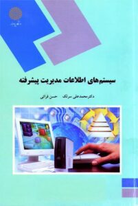 پاورپوینت کتاب سیستم های اطلاعات مدیریت پیشرفته- سرلک