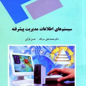 پاورپوینت کتاب سیستم های اطلاعات مدیریت پیشرفته- سرلک