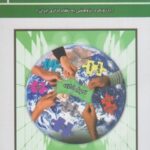 مديريت تحول اداري سازمان (با رويكرد پژوهشي به نظام اداري ايران)