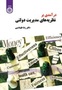 پاورپوینت فصل8 کتاب درآمدی بر نظریه های مدیریت دولتی-طهماسبی