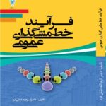 پاورپوینت کامل کتاب فرآیند خط مشی‌گذاری عمومی- دانش فرد