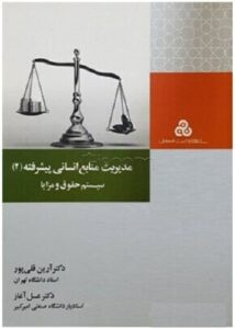 پاورپوینت کتاب مدیریت منابع انسانی پیشرفته2- سیستم حقوق و مزایا