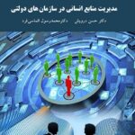 پاورپوینت کتاب مدیریت منابع انسانی در سازمان های دولتی-درویش