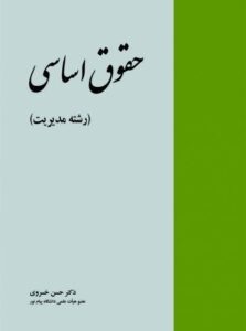 پاورپوینت فصل9 کتاب حقوق اساسی(رشته مدیریت)