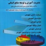 پاورپوینت فصل 9 کتاب مدیریت اموزش و توسعه منابع انسانی- جوربنیان