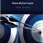 pdf کتاب مدیریت استراتژیک پیشرفته- رسولی