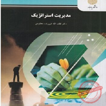 پاورپوینت کتاب مدیریت استراتژیک- فروزنده