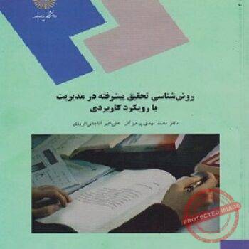 پاورپوینت فصل اول کتاب روش شناسی تحقیق پیشرفته- پرهیزگار